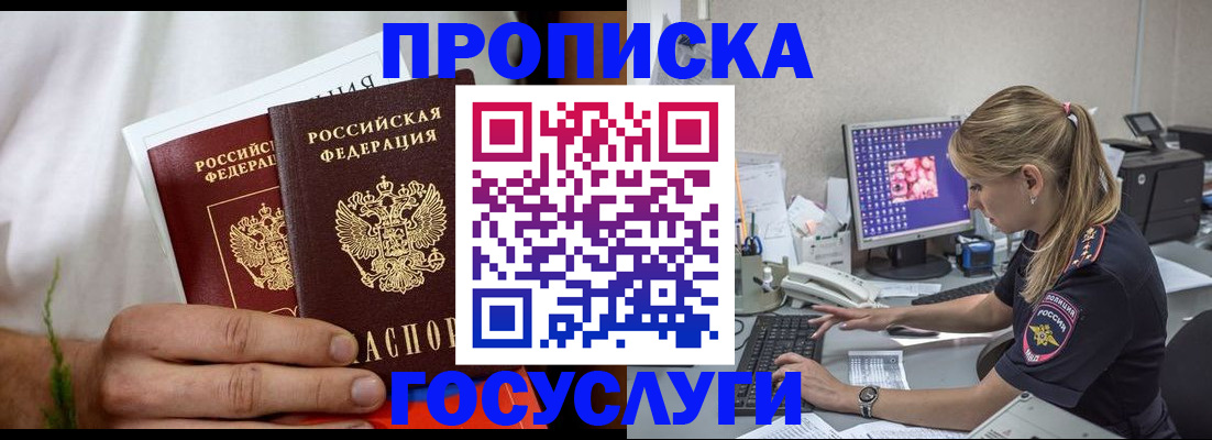 купить прописку в Новоузенске
