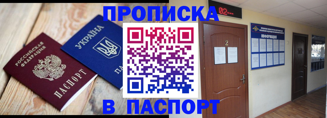 временная регистрация купить в Новоузенске