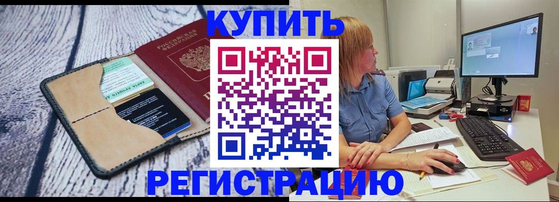 временная регистрация надежно в Новоузенске