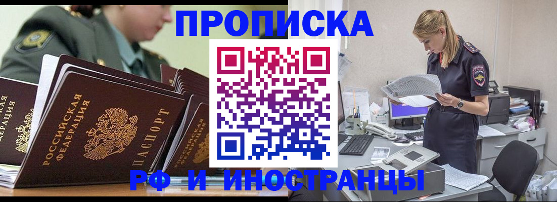 купить прописку в Новоузенске